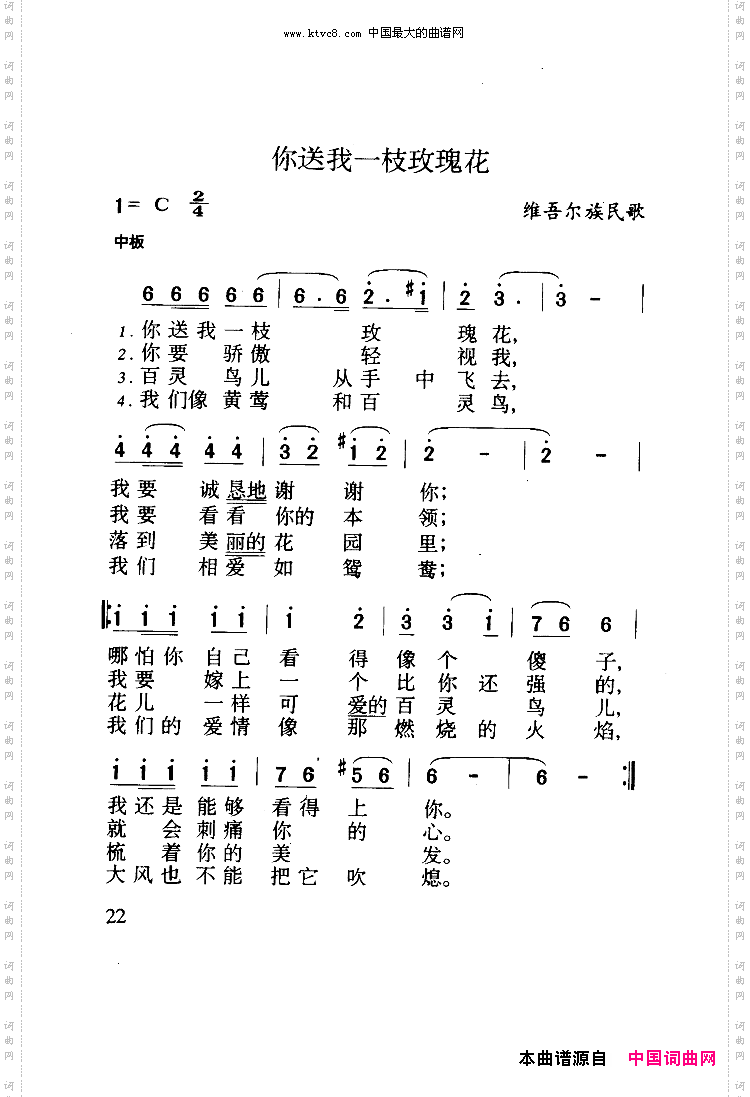 送我一枝玫瑰花葛顺中编曲