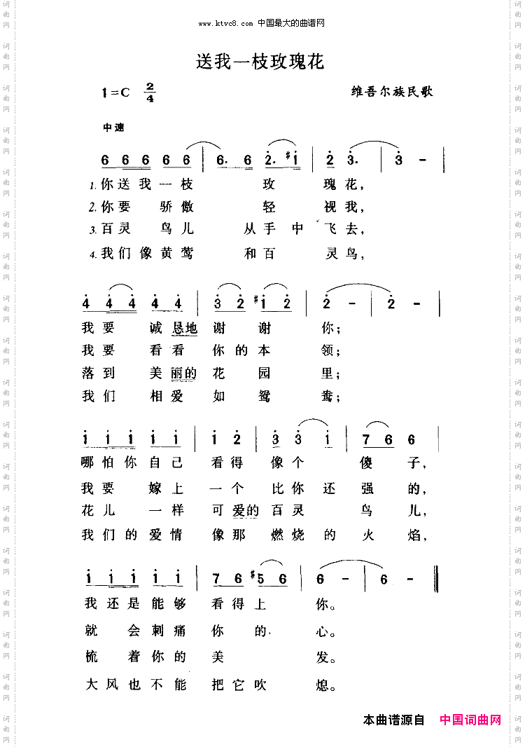 送我一枝玫瑰花葛顺中编曲