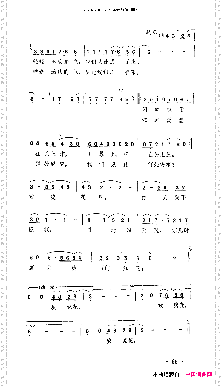 送我一枝玫瑰花黎锦光编曲