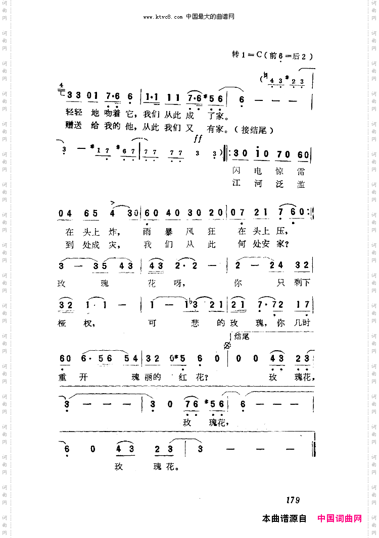送我一枝玫瑰花黎锦光编曲