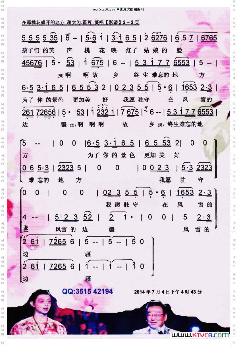 在那桃花盛开的地方京剧版【彩谱】