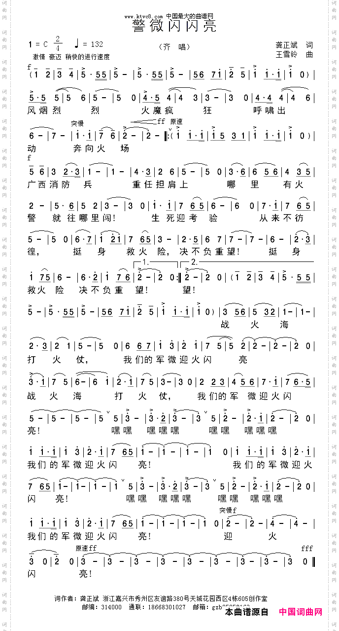 《警徽闪闪亮》广西消防兵征歌龚正斌词王雪玲曲弹唱录