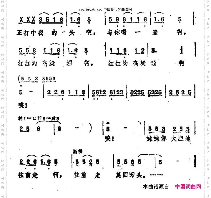 妹妹曲_电影《红高粱》插曲