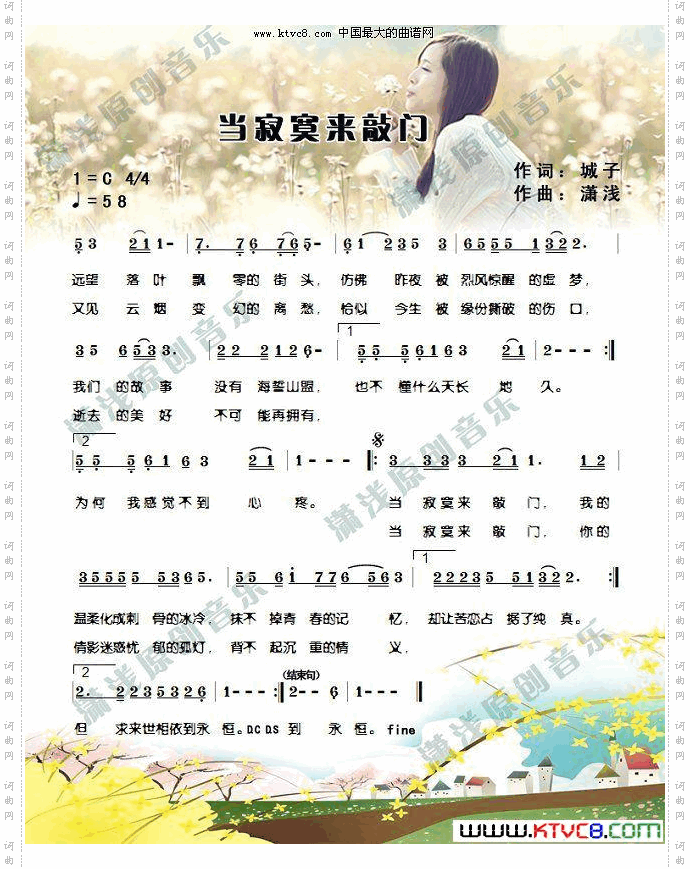 当寂寞来敲门