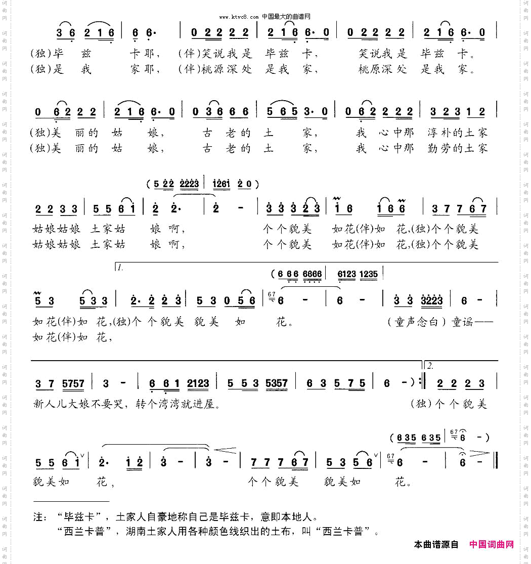 你的眼睛会说话女声独唱、男声伴唱