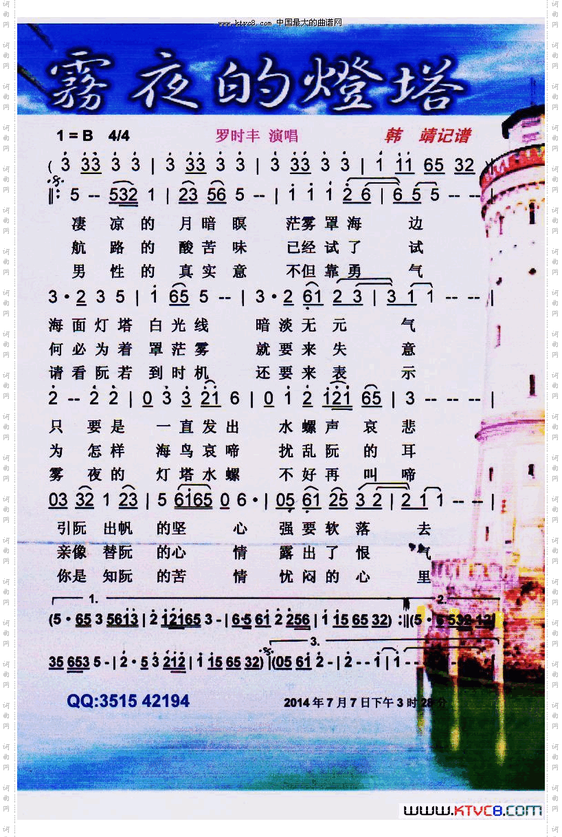 雾夜的灯塔【彩谱】