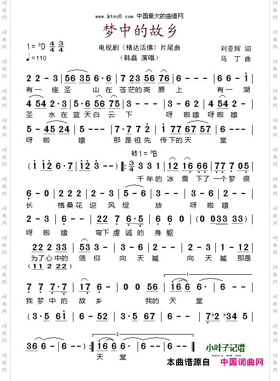 梦中的故乡_电视剧《格达活佛》片尾曲