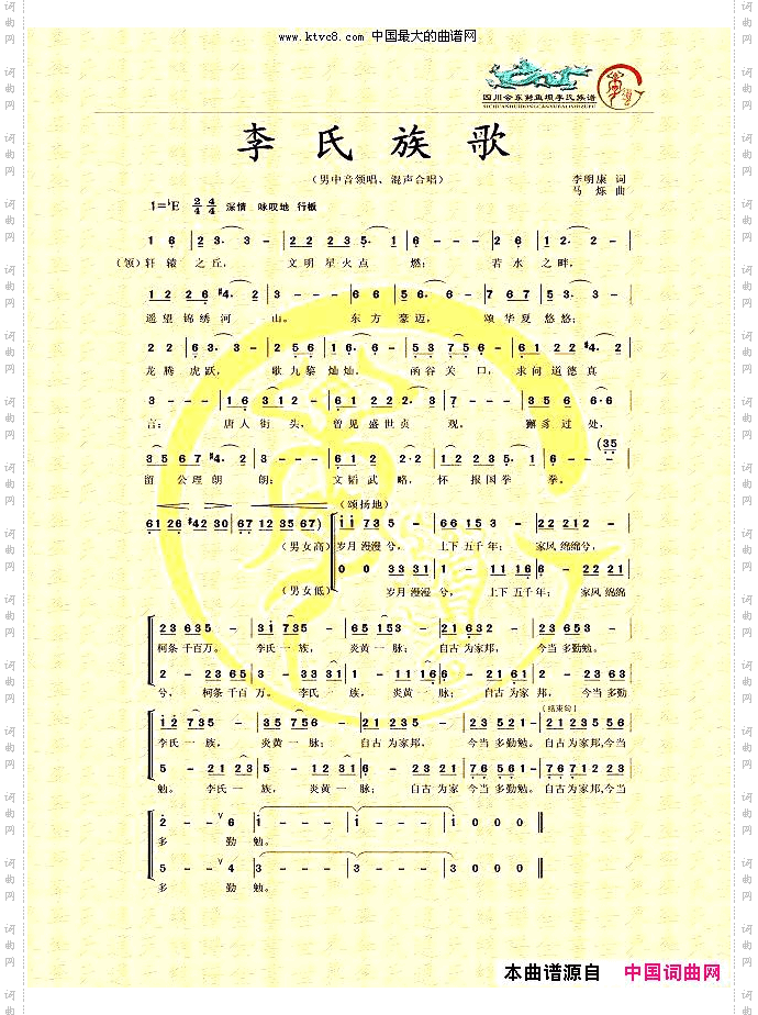 李氏族歌