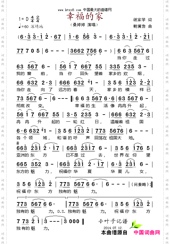 幸福的家