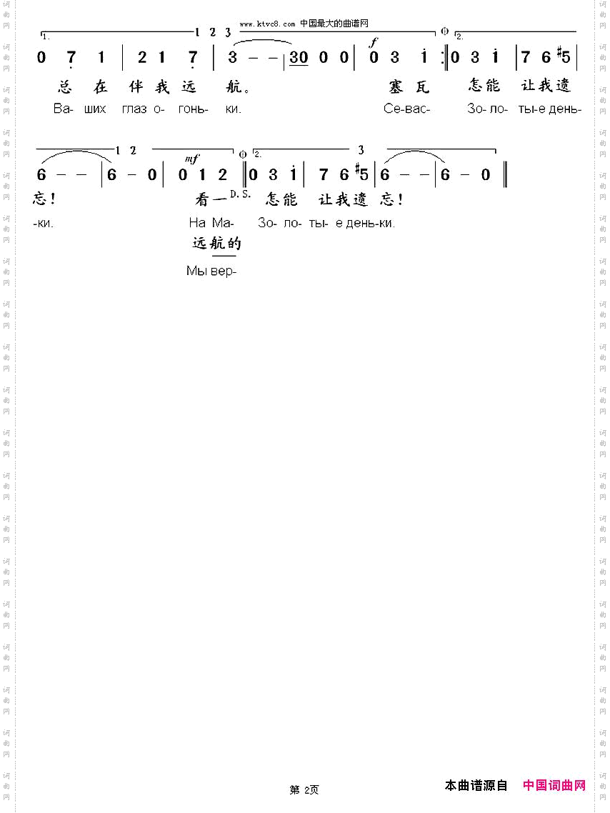 [俄]塞瓦斯托波尔华尔兹中俄文对照版