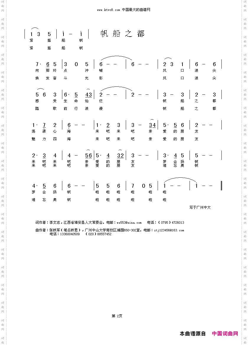 帆船之都