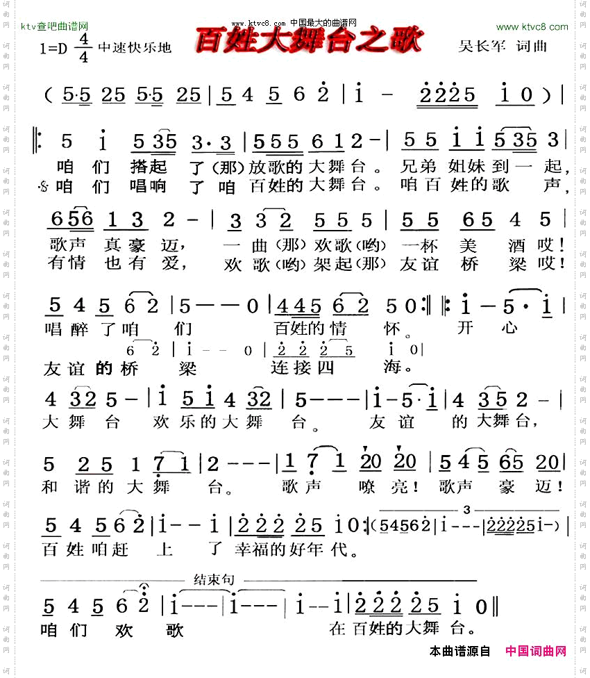 百姓大舞台之歌