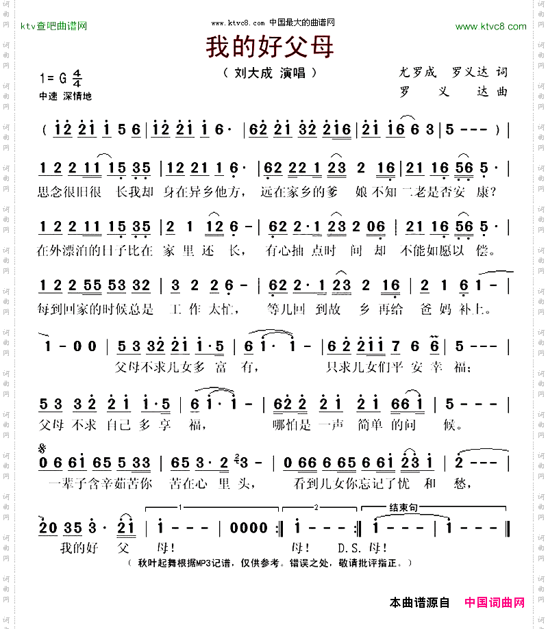 我的好父母