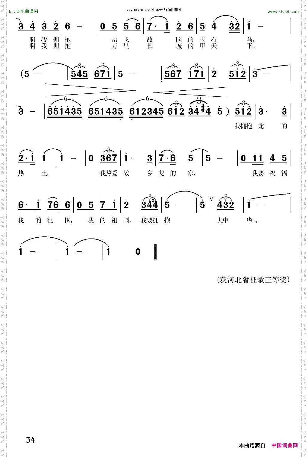 拥抱大中华