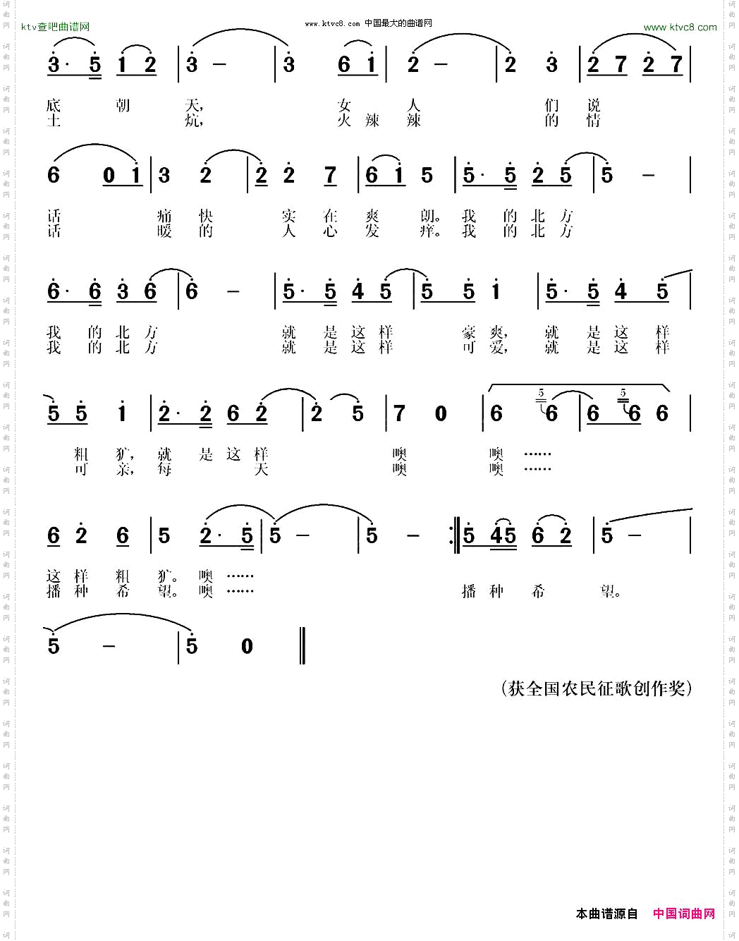我的北方
