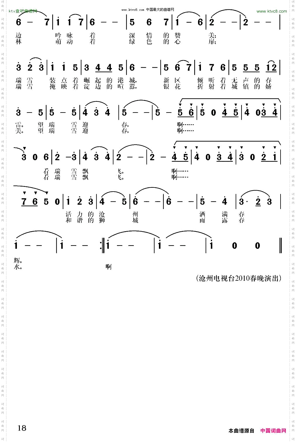 瑞雪迎春
