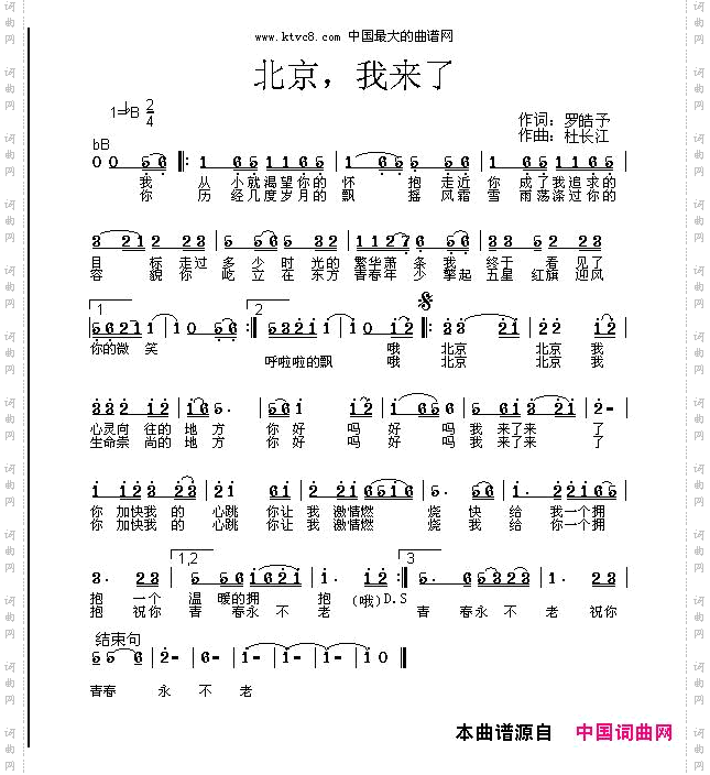 北京，我来了