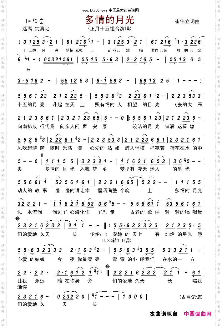多情的月光