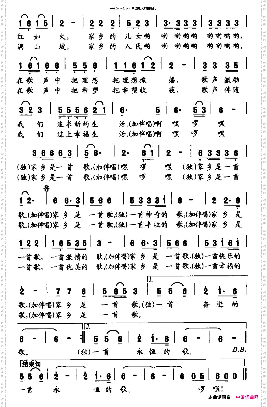家乡是一首歌范艺珊罗梅枝词范艺娜曲
