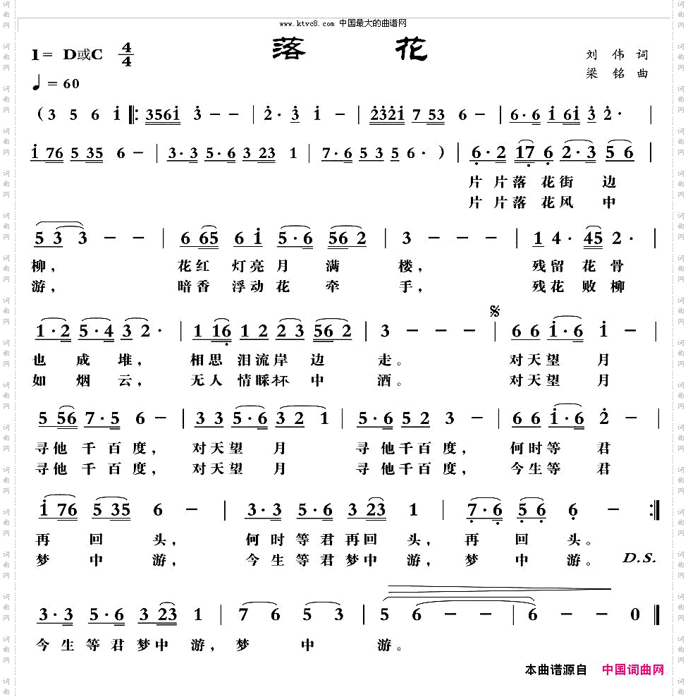 落花