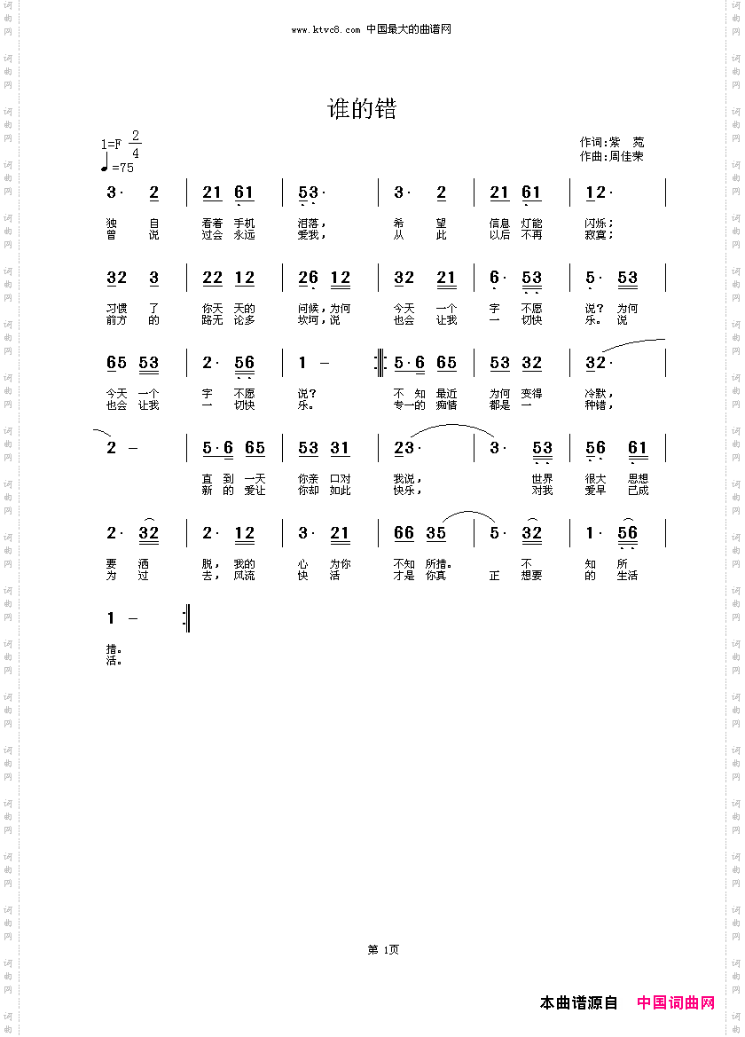 谁的错