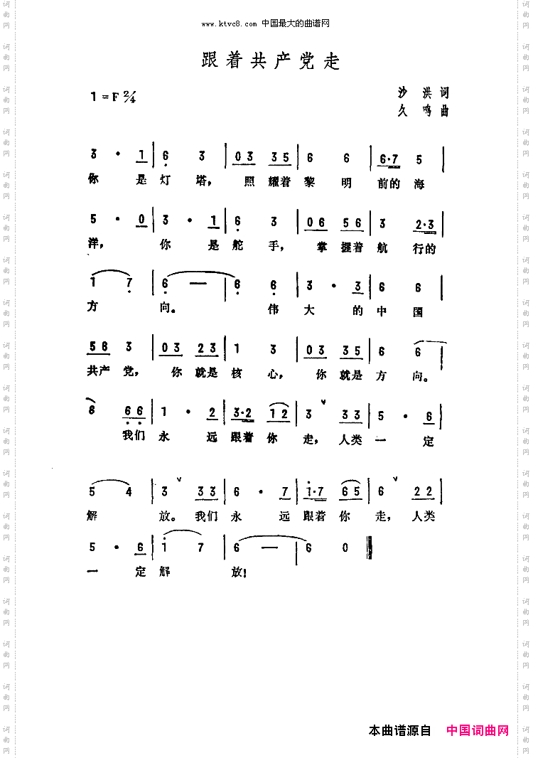 跟着共产党走