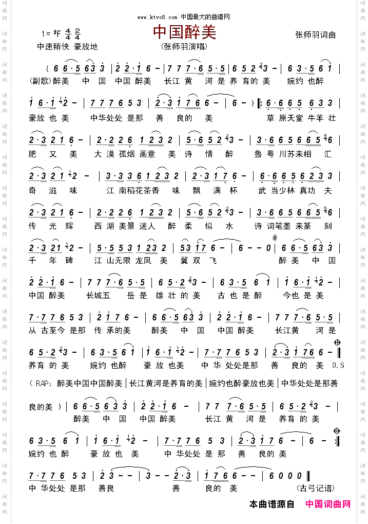中国醉美