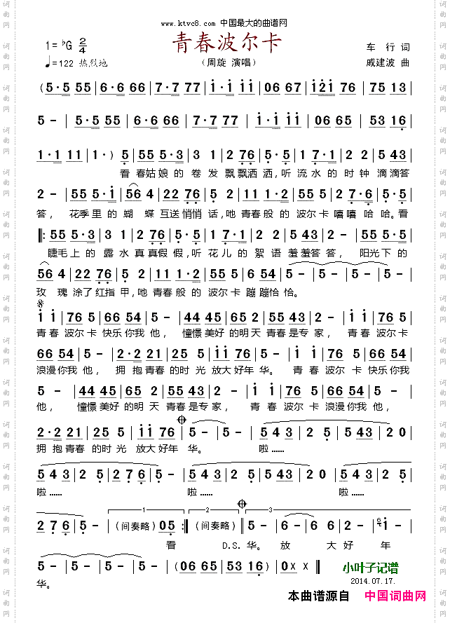 青春波尔卡