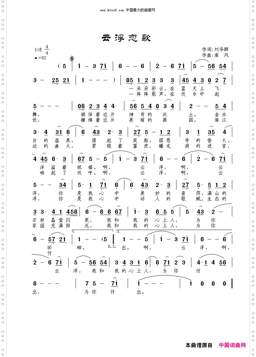云浮恋歌刘华群词南风曲