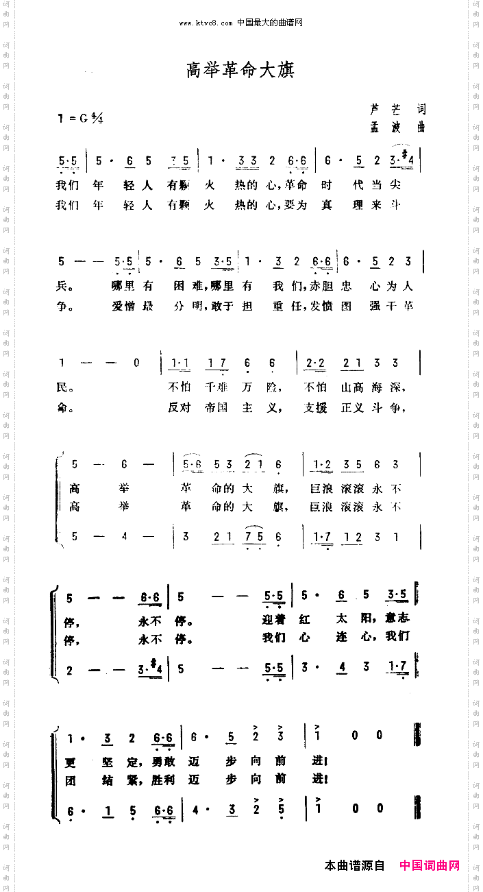 高举革命大旗