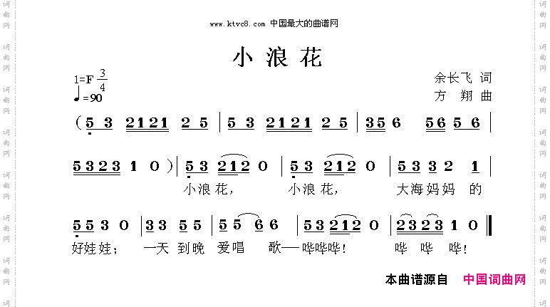 小浪花
