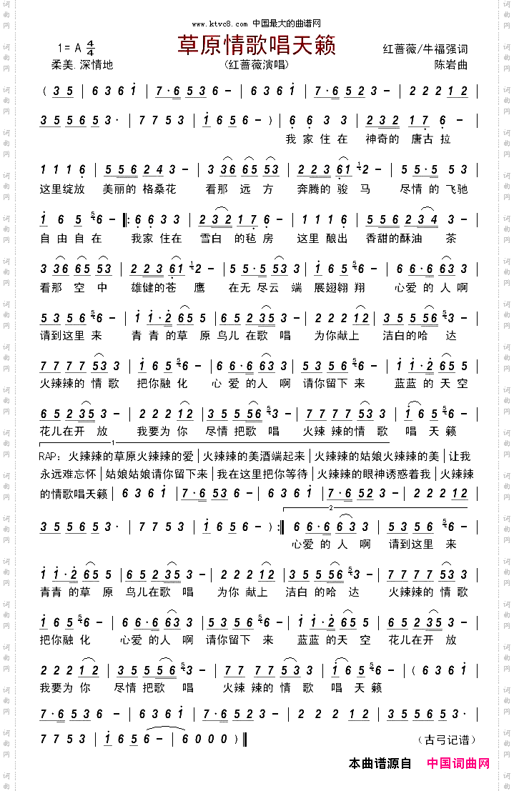 草原情歌唱天籁
