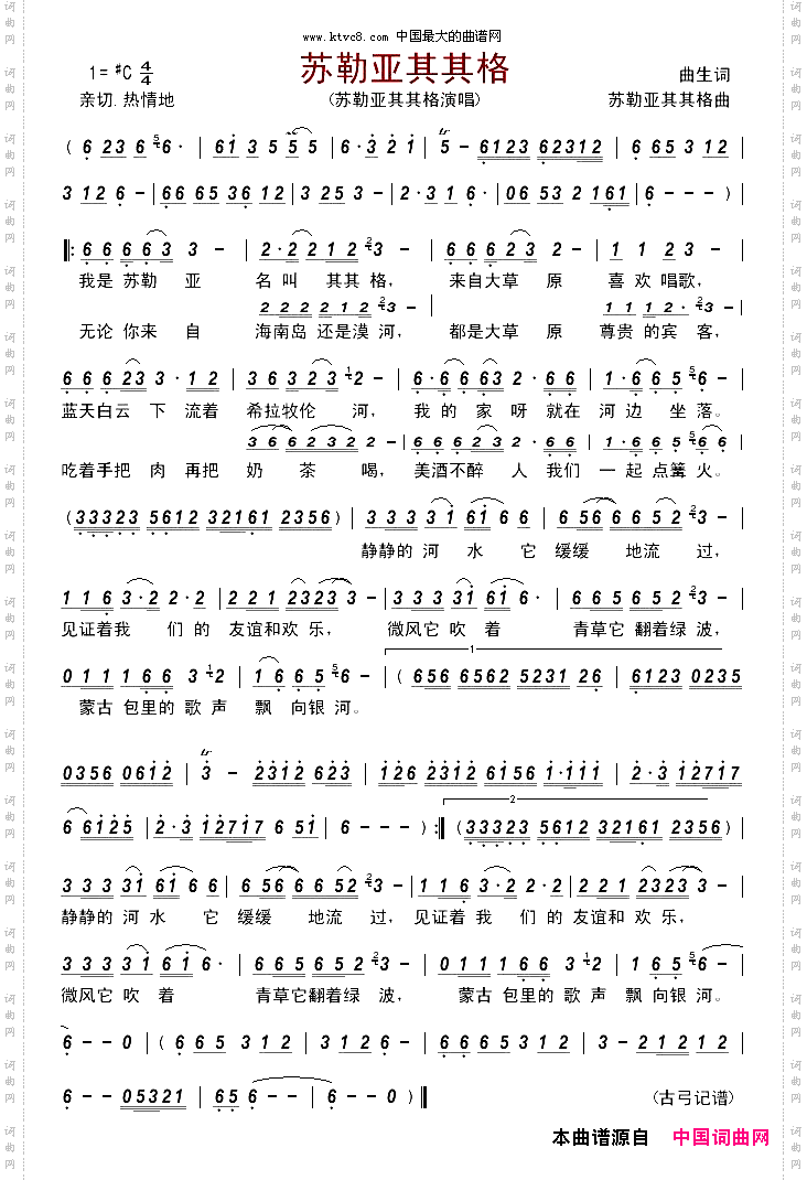 苏勒亚其其格