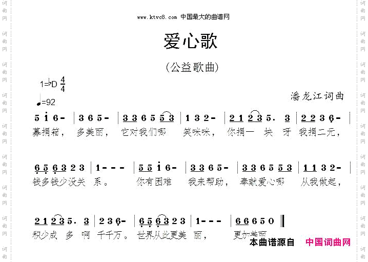 爱心歌