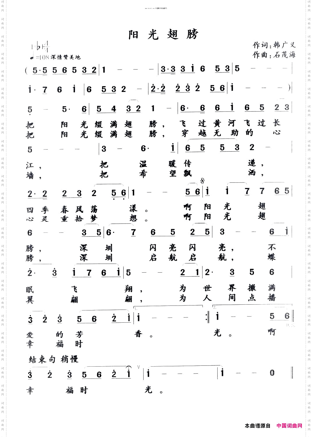 阳光翅膀_修改版