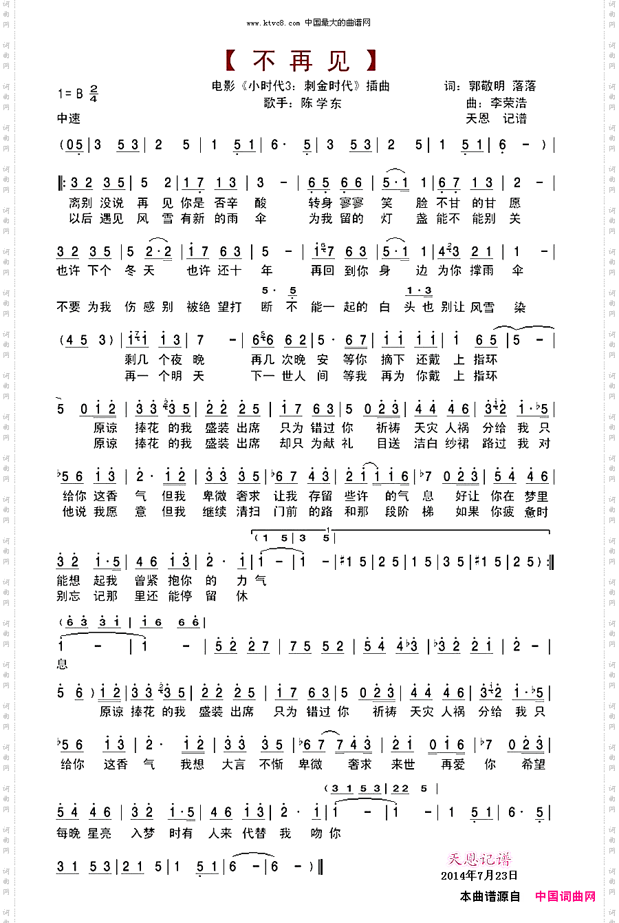 不再见_《小时代3:刺金时代》插曲
