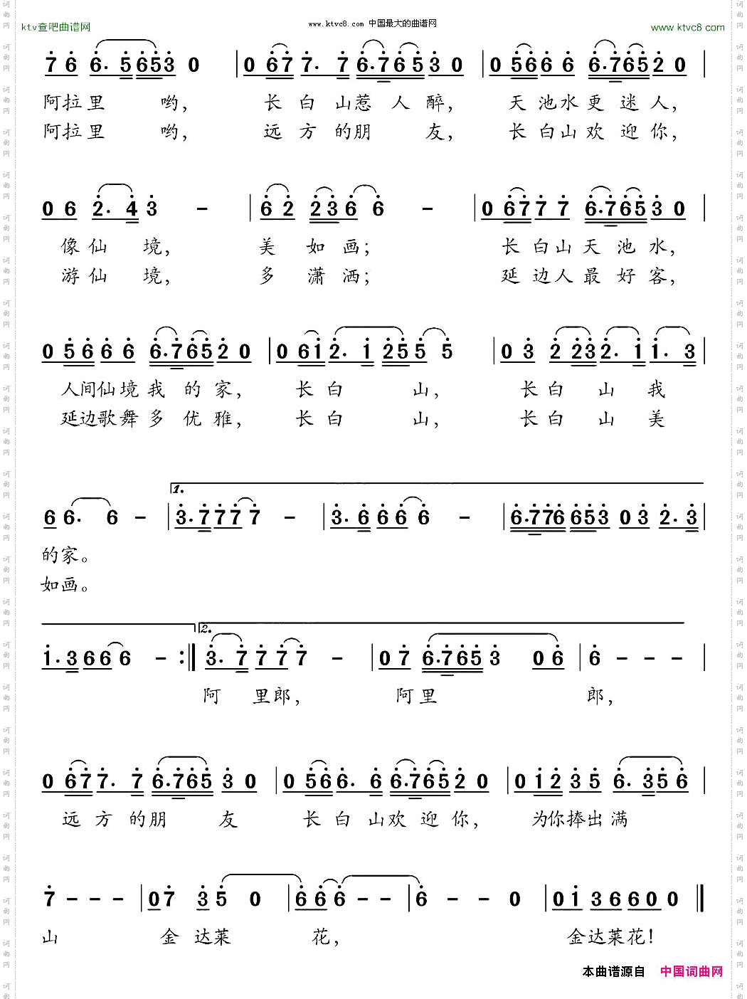 人间仙境长白山金鸿为词金鸿为曲