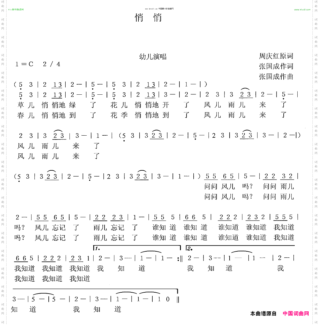 悄悄
