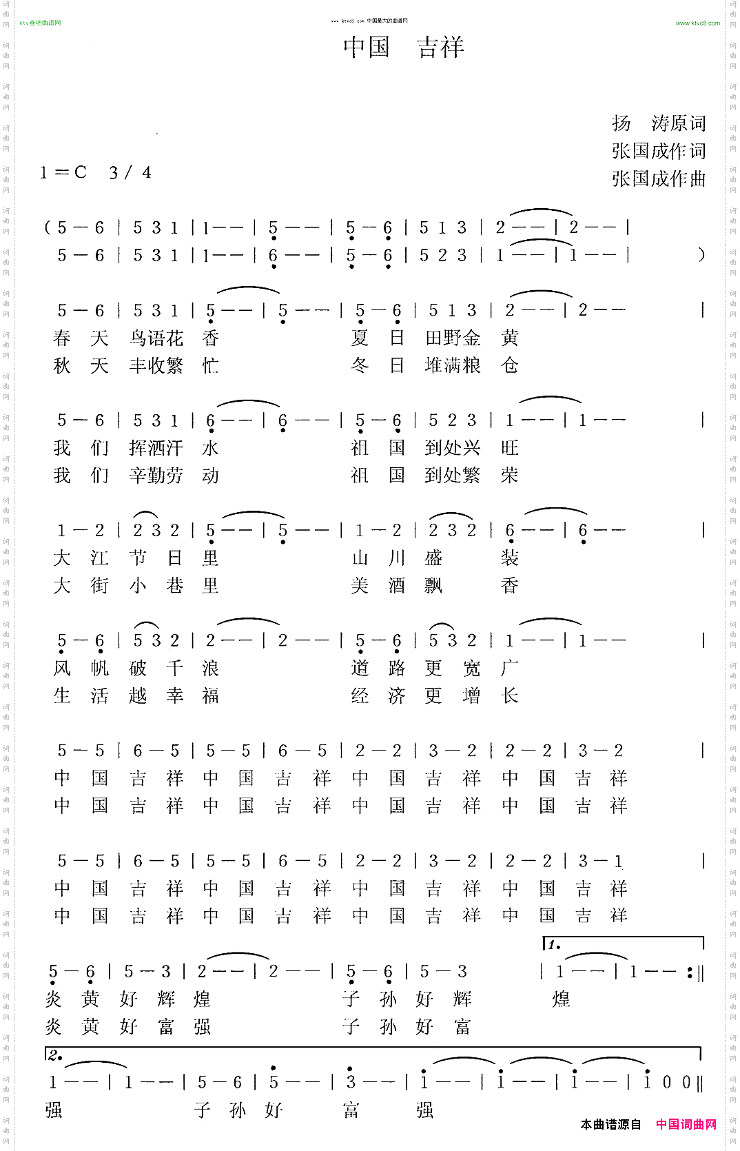 中国吉祥