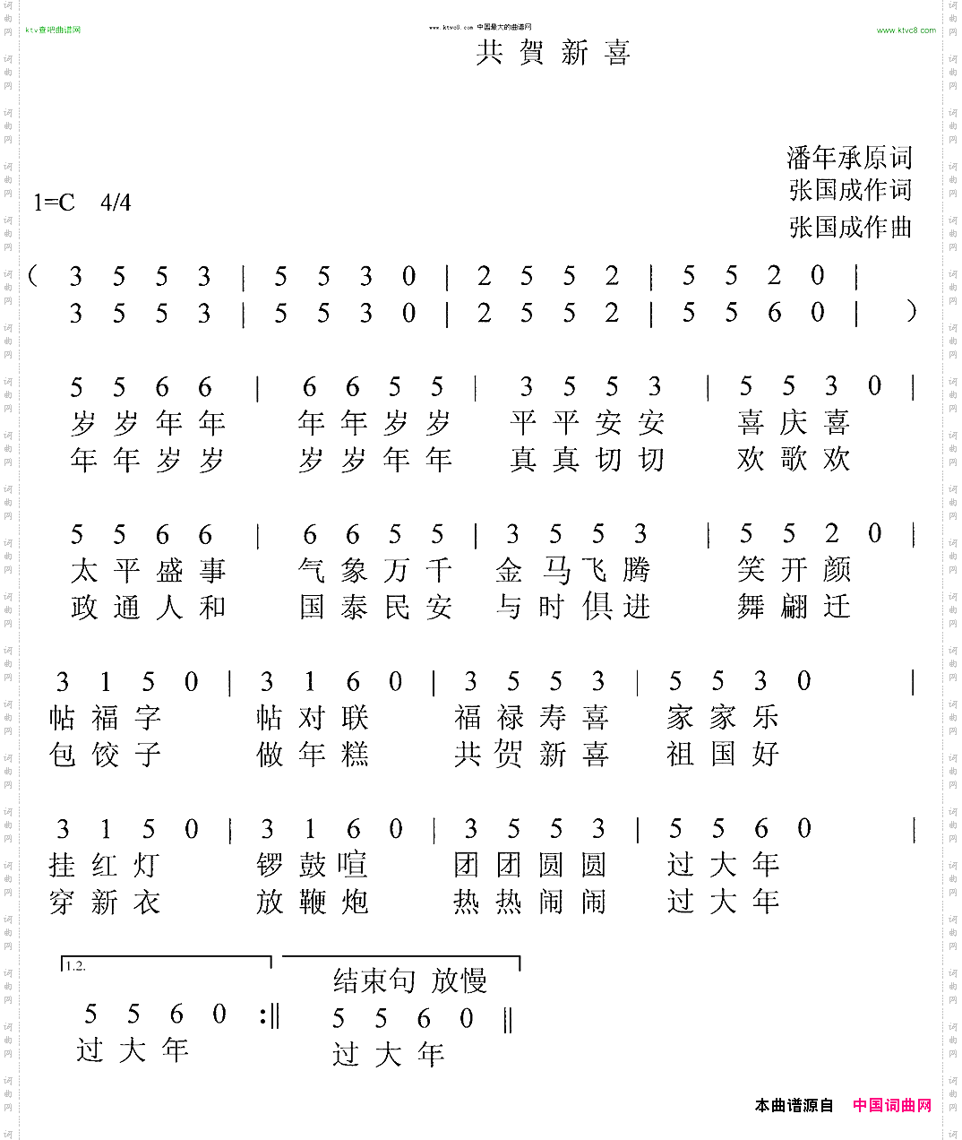 共贺新喜