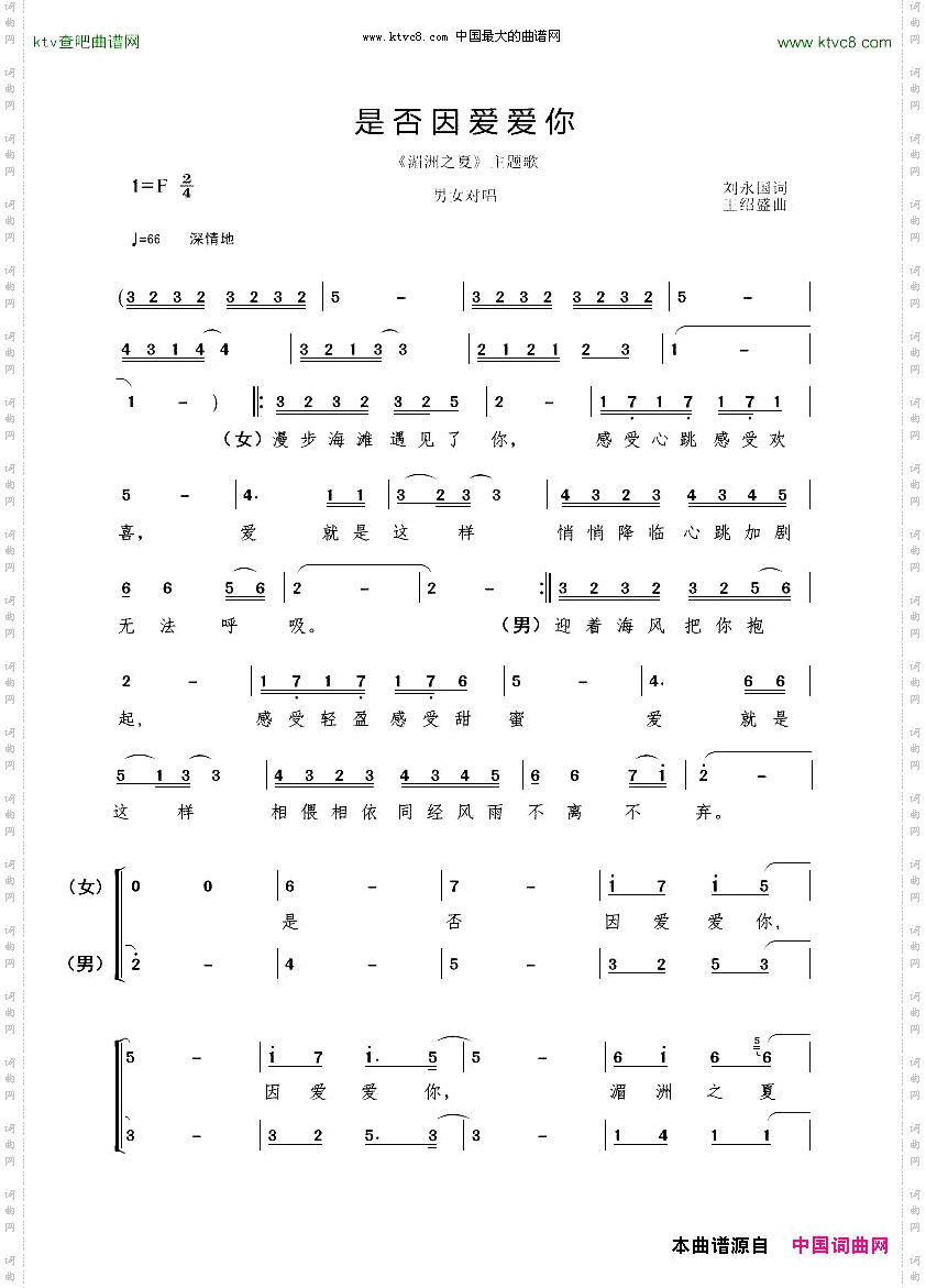 是否因爱爱你