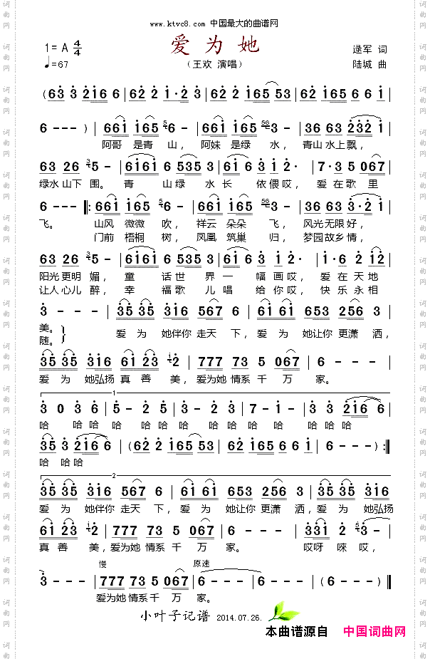 爱为她