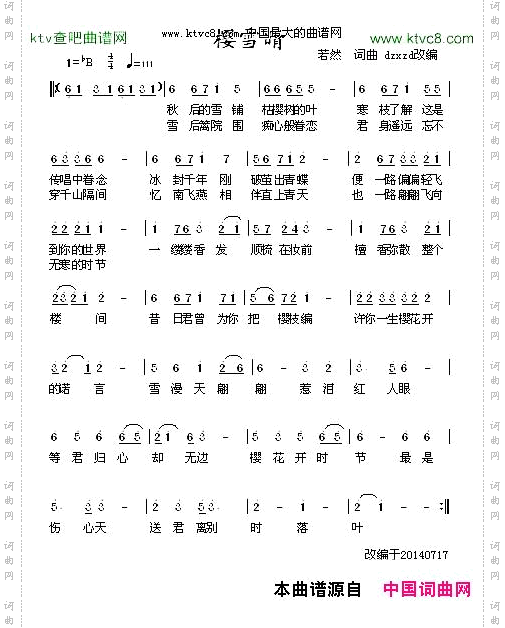 樱雪晴