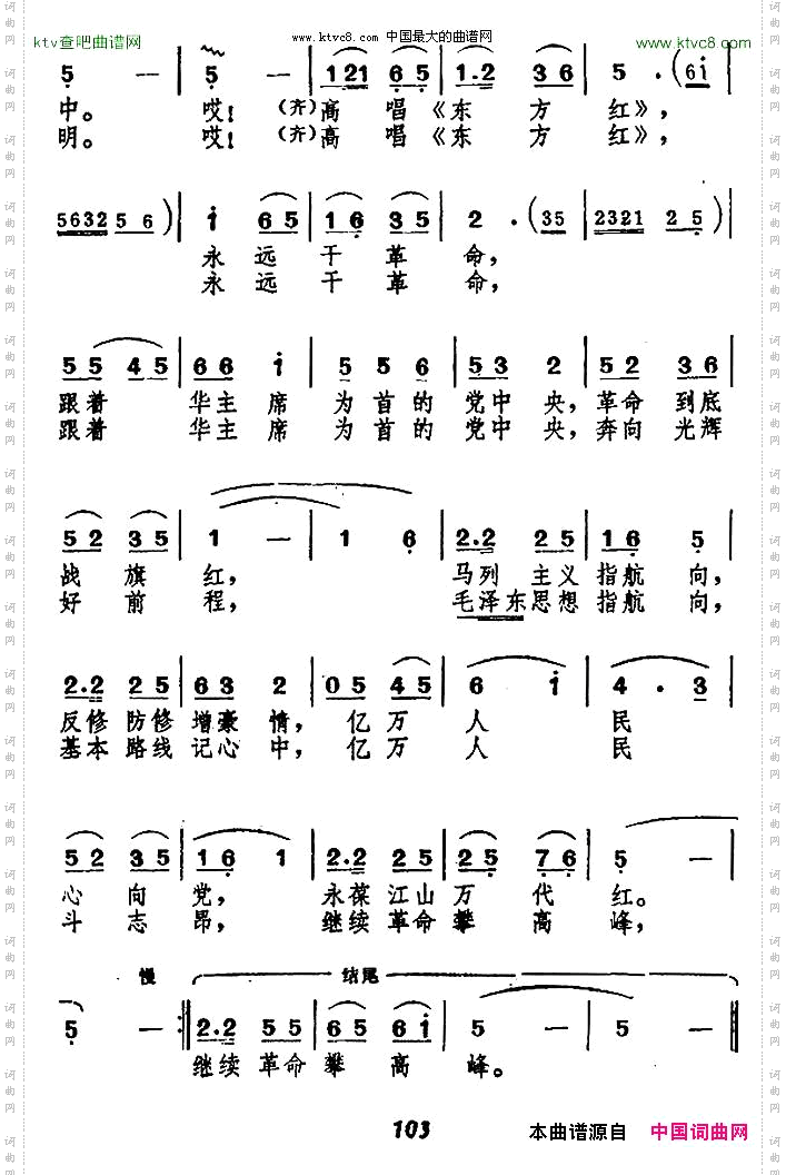 高唱《东方红》永远干革命
