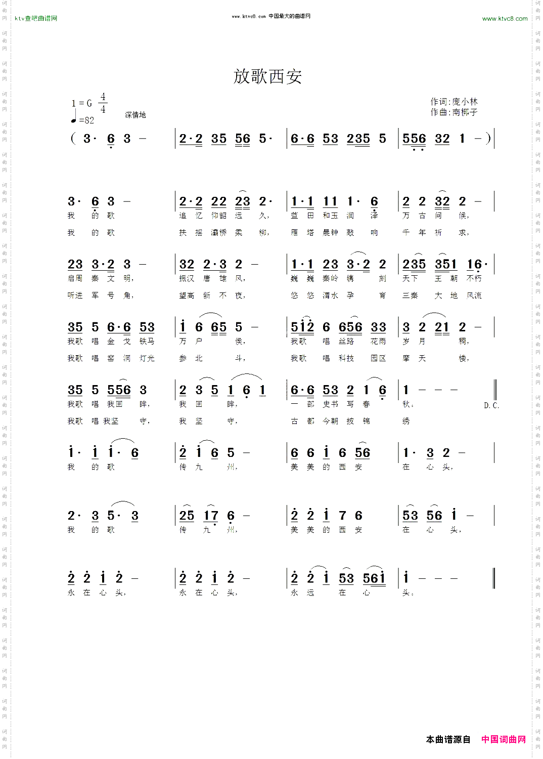 放歌西安