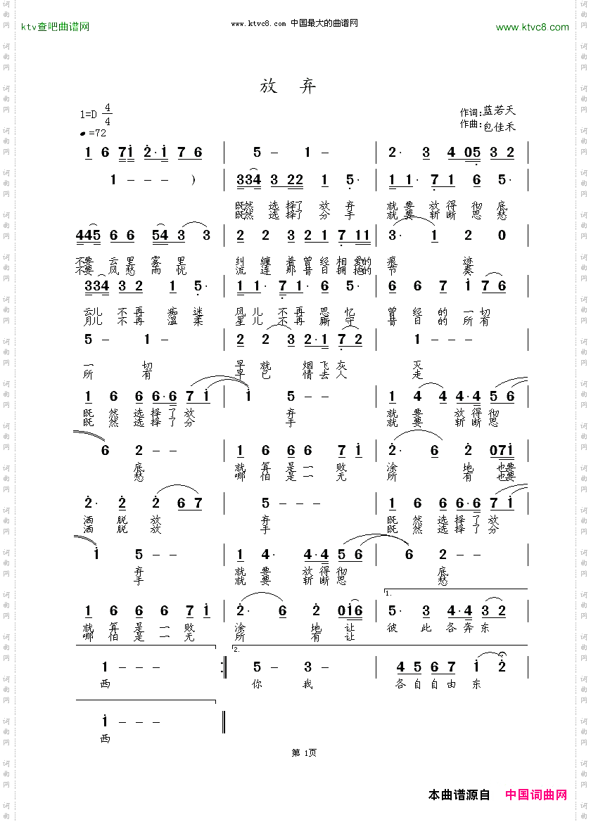 放弃词涂乐曲