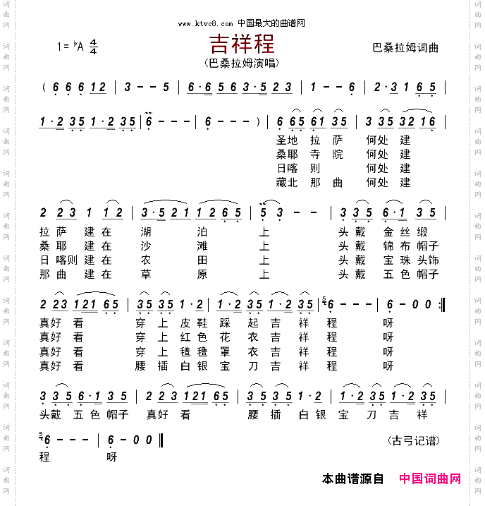 吉祥程