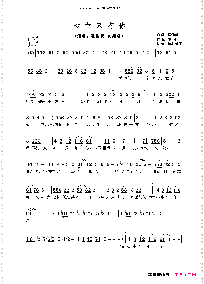 心中只有你