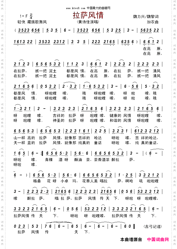 拉萨风情