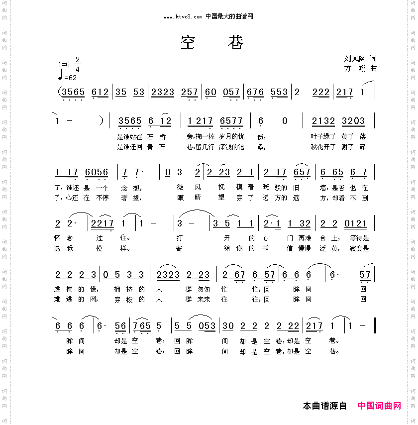 空巷刘凤阁词方翔曲